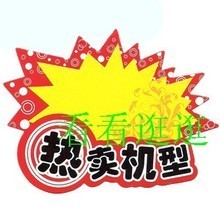 【活动标价签】最新最全活动标价签 产品参考信息