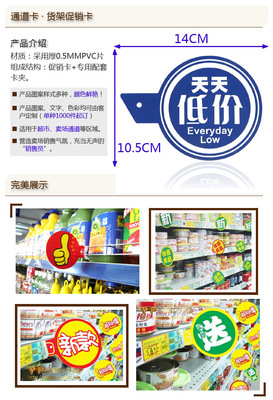 POP超市广告用品/标价签/标签牌/PVC促销卡/通道卡/天天低价(D)