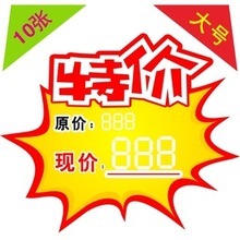 pop展示用品_标签、标牌_pop展示用品批发_pop展示用品供应_阿里巴巴