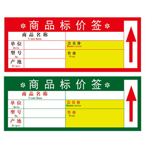 价格标签纸 提升商品管理效率的超市标价用品