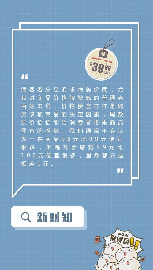 为什么超市的商品标价尾数都是9？